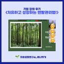 헌신기업 | [기업 강의 후기] 치유하고 성장하는 멘탈관리법