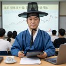 돈의 흐름 재테크 경제학 | [역사속인간] 조선의 재테크 일타 강사