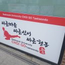 백석최고태권도 이미지