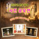2027년 본당 달력 사진 공모전 이미지