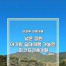 (주)더파크모터스 의정부서비스 | [의정부 대형카페] 넓은 정원과 아기랑 승마체험 가능한 카페 파크프리베