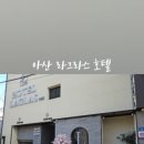 호텔 라그라스 이미지