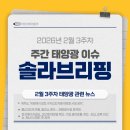 에코쏠라태양광발전소 이미지