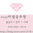 차이홍파주운정중국어교습소 | ♥ 我没有男朋友。나 남자친구 없어.ㅣ 중국어 한마디ㅣ（파주 직장인 중국어）
