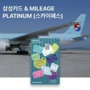 SK에너지㈜삼성주유소 | 전월 실적 조건 X, 관리비도 마일리지 적립이 되는 &lt;삼성 앤 마일리지 카드&gt; 추천 및 후기