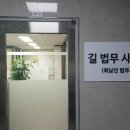 최남진법무사사무소