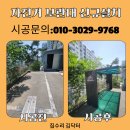 영광군청 자전거보관대2 | 자전거거치대 상가 앞 설치 보관대 업체 비용