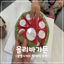 올리바가든 | [공지] [올리바가든] 광명사거리 떡케익 추천! (수박 설기 케이크)