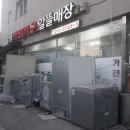 삼성가전가구종합알뜰매장
