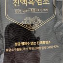 청궁 | 청궁 흑염소진액 후기, 흑염소 진액 남자 효능 챙기기 좋은 건강즙