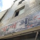 종로모범약국 | 종각 직장인 점심맛집 | 막내횟집 회정식 내돈내산 강추후기
