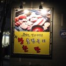 왕돌판구이한판 이미지