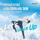 2024년 KT&G 6급/원급 신입사원 채용 공고(~11/15) 이미지