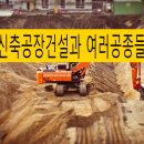공장신축 부지조성공사 이미지