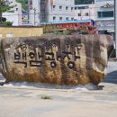 한화리조트 백암온천 대온천탕 이미지