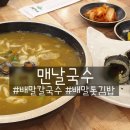 맨날국수 기장일광점 이미지