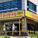콩사랑콩나물국밥