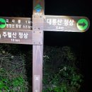 주릿재 | 호남정맥 17구간 오도치(오도재)-빈계재 24.4km(17. 10. 29.)