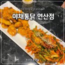 대원통닭 | 연산동치킨 야채통닭 솔직 후기 연제구치킨 찾다가 발견한 부산치킨 맛집
