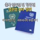 수정금토-D-1 | 마이리얼트립 항공권 영문명 오타 출국 일주일 전 이름 수정 후기
