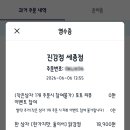 진강정 세종점