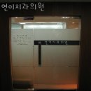 여의도이치과의원 이미지