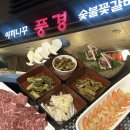 풍경 | 의왕 맛집 | 소고기 퀄리티 미쳤던 포일동 야끼니꾸풍경 후기