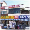 대건민박 이미지