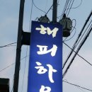 무창포펜션민박 이미지