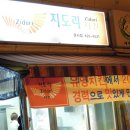 지도리치킨 이미지