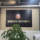 할매순대국대림동점 Daum카페
