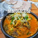 꿀꿀이 감자탕 이미지