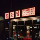 11215-구의1-공영주차장108 | 구의역 근처 자양동 포차 술집 꿉는집 자양점, 구우면 뭐든 다 맛집