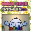 아이슐레어린이집 이미지