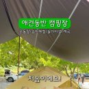 패밀리오토캠핑장 이미지