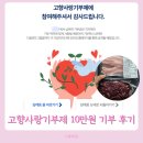 쉐보레영주바로서비스 | 고향사랑기부제 신청 방법 세액공제 혜택 영주 한우 답례품 후기