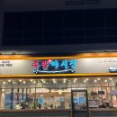 족발야시장 파주동패점 이미지