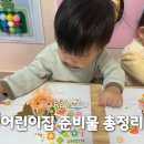 하나로어린이집 | 어린이집 준비물 총정리 리스트! 14개월 아기 등원 4개월 후기