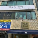 한웅인터빌 | 부산 전포 ㅣ 멜로아 헤어스튜디오 9번째 방문 내돈내산 후기