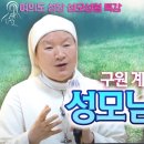 [여의도 성당 성모신심 특강] 구원 계획 안에서의 성모님의 역할 I 이정순 프란치스카 수녀(티없으신 마리아 성심 수녀회) 서울마리아학교 이미지