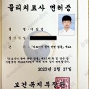 오브 휘트니스 | [호계동헬스장 PT] 피트니스오브 이상민 선생님 찐 후기!