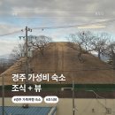 간식카페 봉황 - 화성시 | 경주 가성비 가족 숙소 황리단길 금리단길 봉황맨션