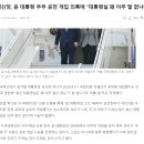 조국혁신당, 尹 부부 공천 개입 의혹에 “대통령실 왜 아무 말 없냐” 이미지