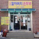 원조즉석두부 이미지