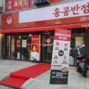 부산사직점 홍콩반점플러스 네이버블로그