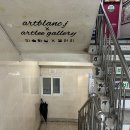 아트블랑제이_아트리갤러리