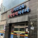 석천목욕탕