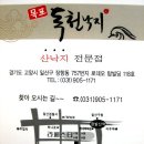 [목포 독천낙지 / 일산] 연포탕의 매력 이미지