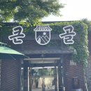 큰골시골칼국수 닭칼국수손만두