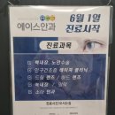 에이스안과의원 이미지